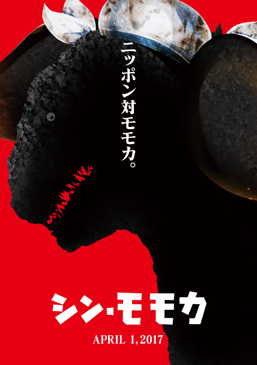 映画『シン・モモカ』ポスター